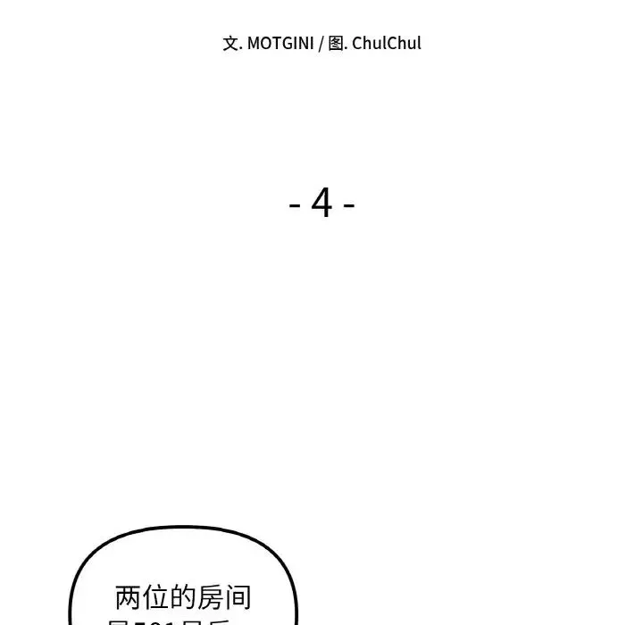 她才不是我姐姐-第4话 - 图片 19