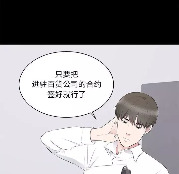 上流社会的女人-第4话 - 图片 57