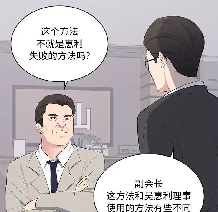 上流社會的女人第4話