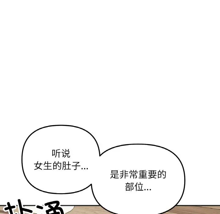 她才不是我姐姐第4话