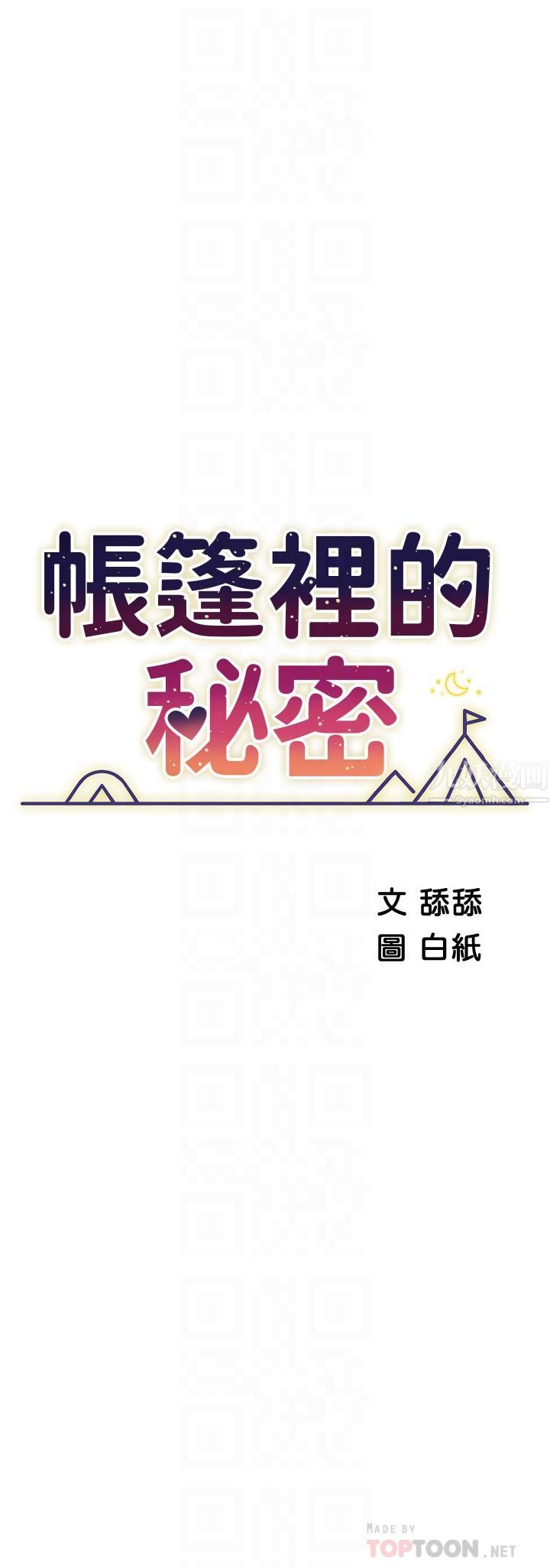 帐篷里的秘密第40话-她该不会外遇瞭吧…?