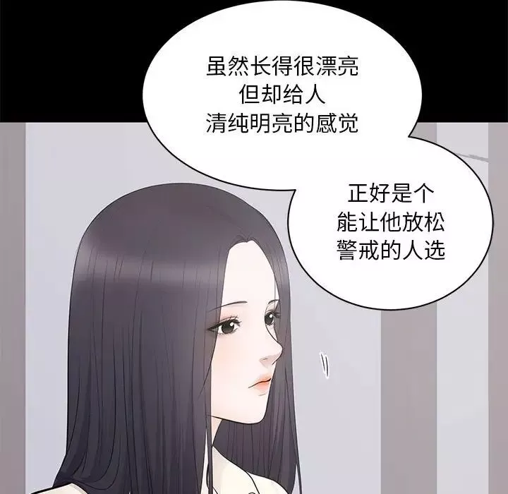 上流社会的女人-第4话 - 图片 100