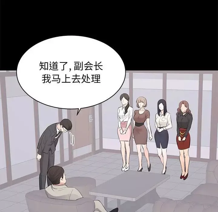上流社會的女人第4話