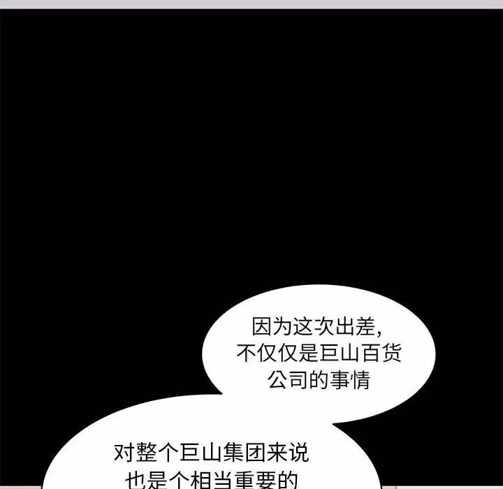 上流社会的女人-第4话 - 图片 107