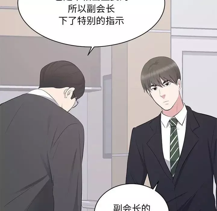上流社会的女人-第4话 - 图片 108