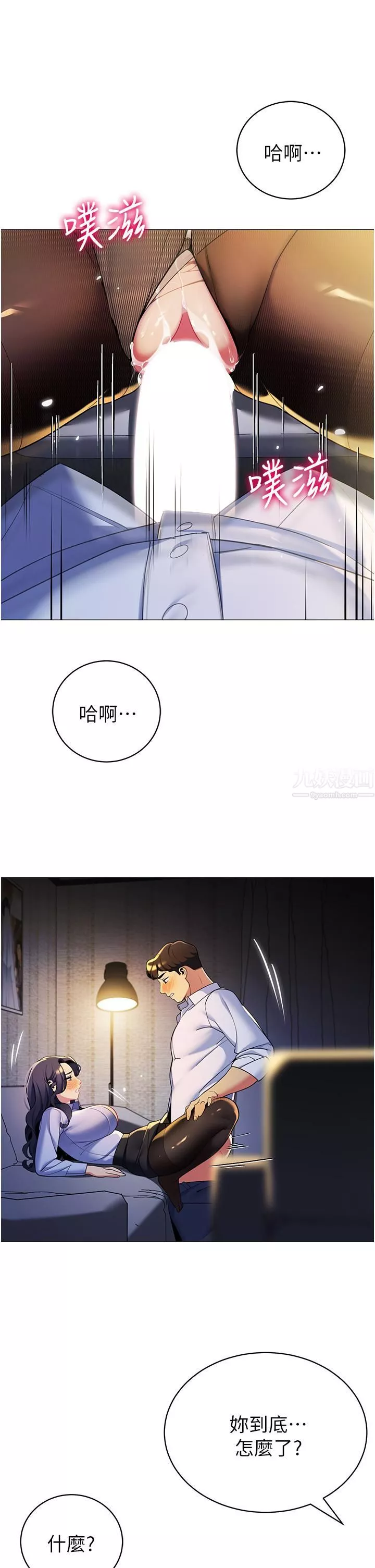 帳篷裡的秘密第40話-她該不會外遇瞭吧…?