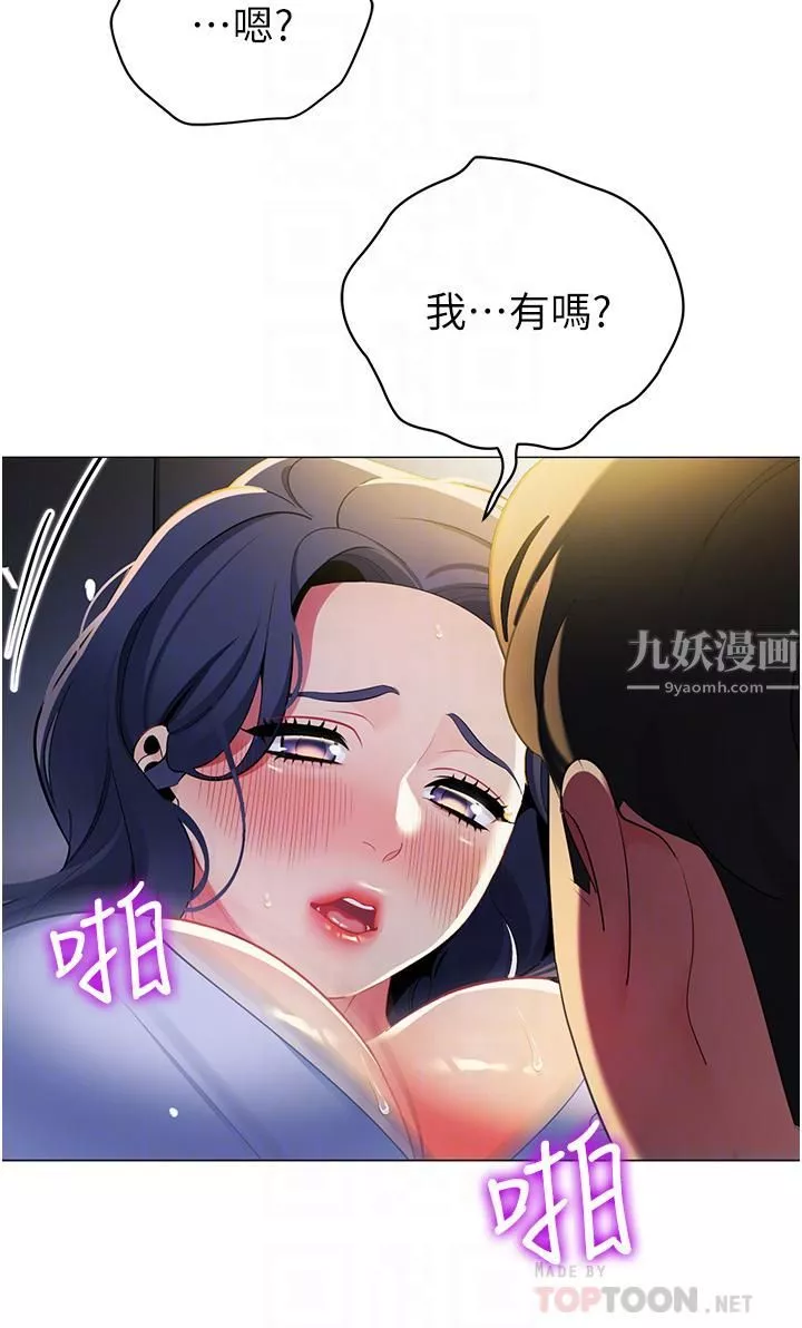帳篷裡的秘密第40話-她該不會外遇瞭吧…?