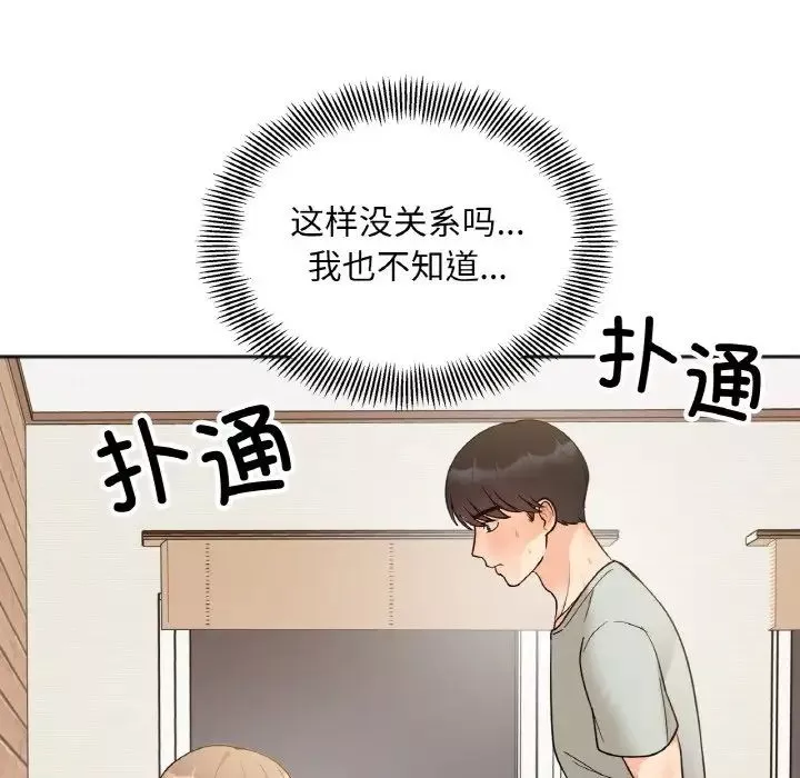 她才不是我姐姐-第4话 - 图片 79