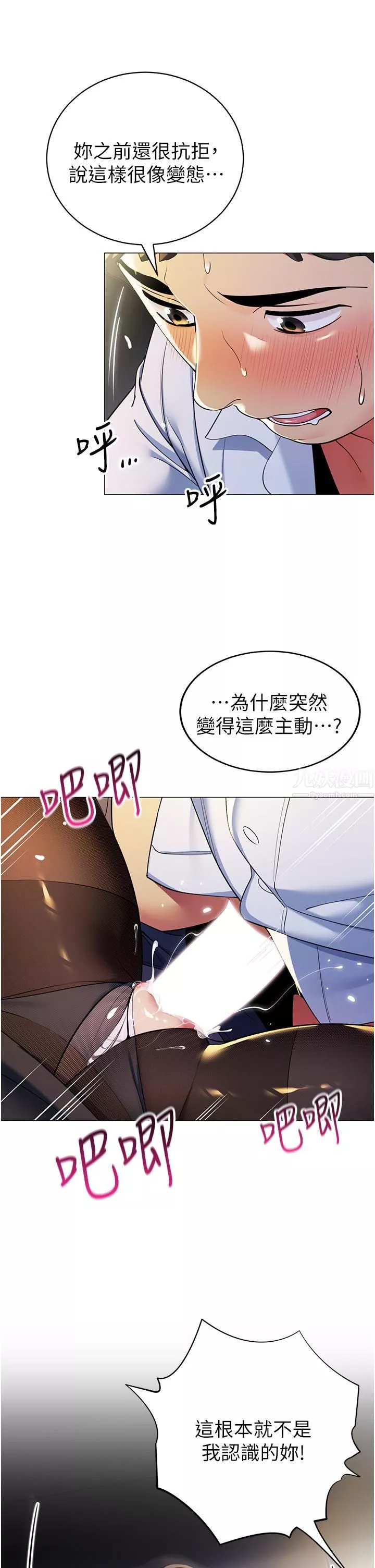 帳篷裡的秘密第40話-她該不會外遇瞭吧…?