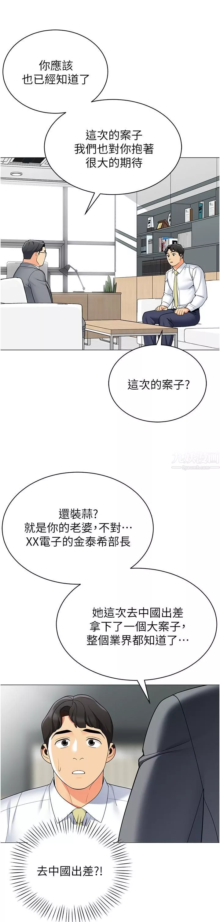 帐篷里的秘密-第40话-她该不会外遇瞭吧…? - 图片 24