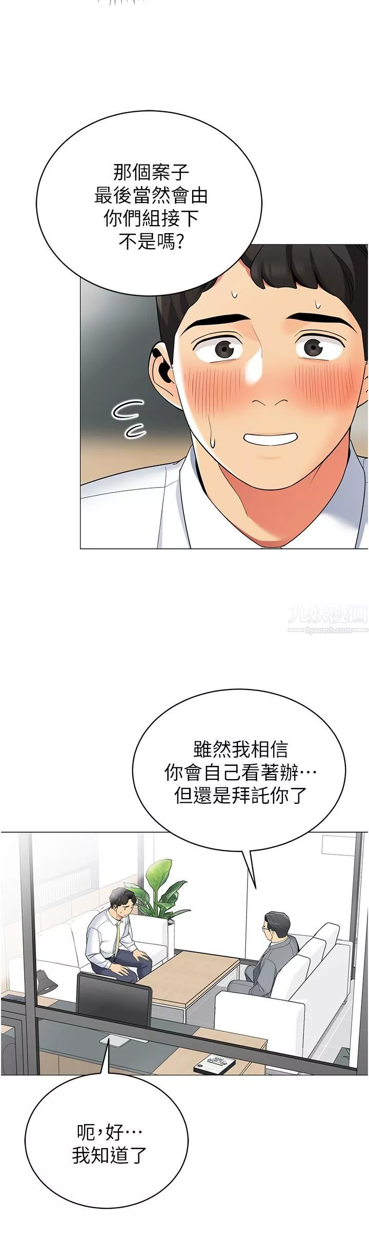 帳篷裡的秘密第40話-她該不會外遇瞭吧…?