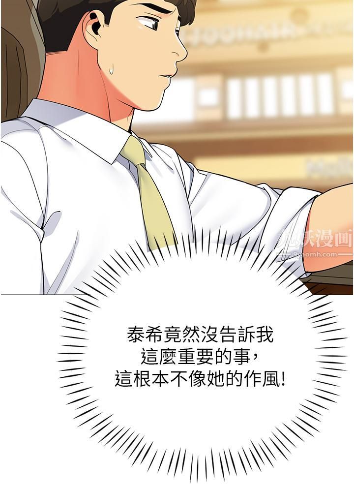 帳篷裡的秘密第40話-她該不會外遇瞭吧…?