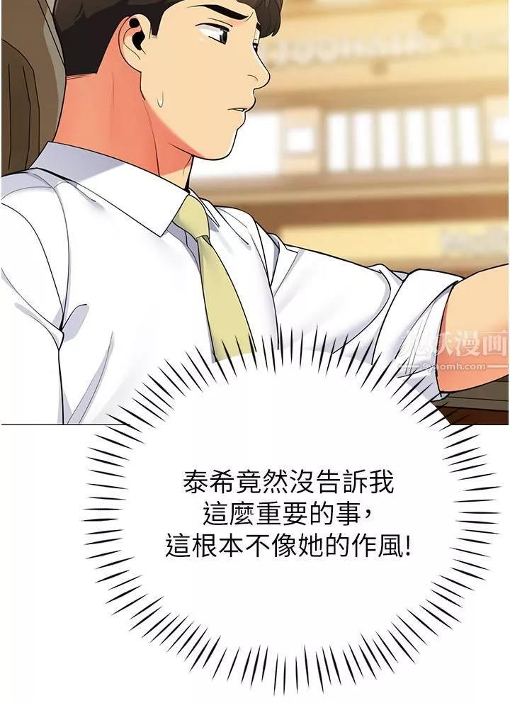 帐篷里的秘密-第40话-她该不会外遇瞭吧…? - 图片 29