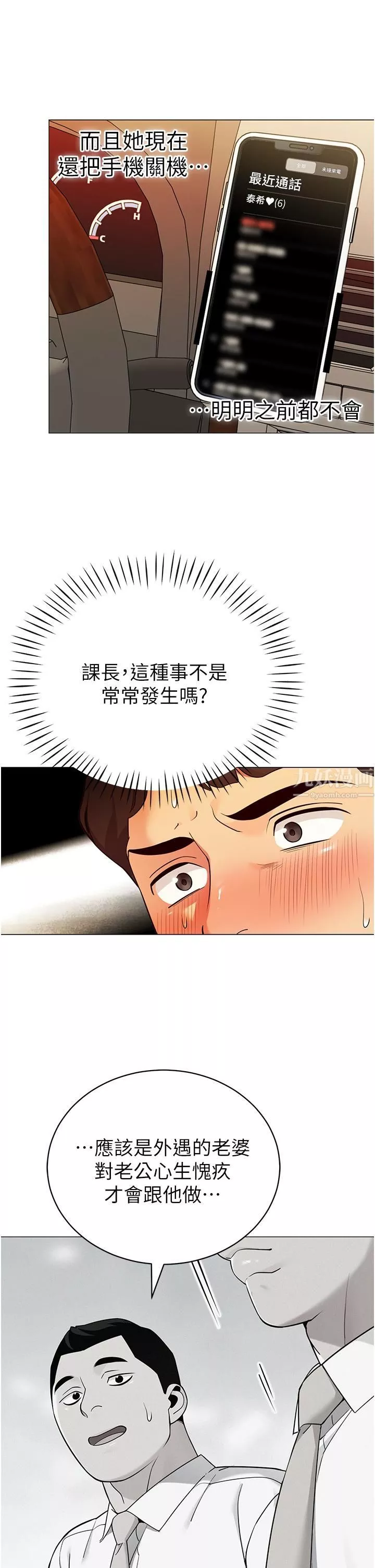 帳篷裡的秘密第40話-她該不會外遇瞭吧…?