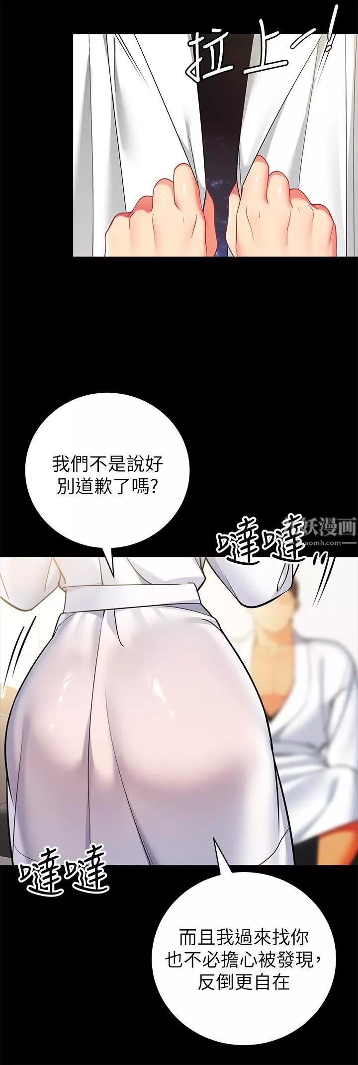 帳篷裡的秘密第40話-她該不會外遇瞭吧…?