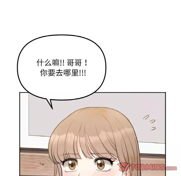 她才不是我姐姐-第4话 - 图片 111