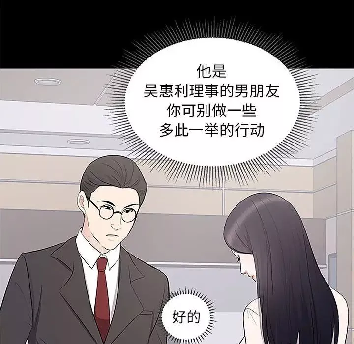 上流社会的女人-第5话 - 图片 46