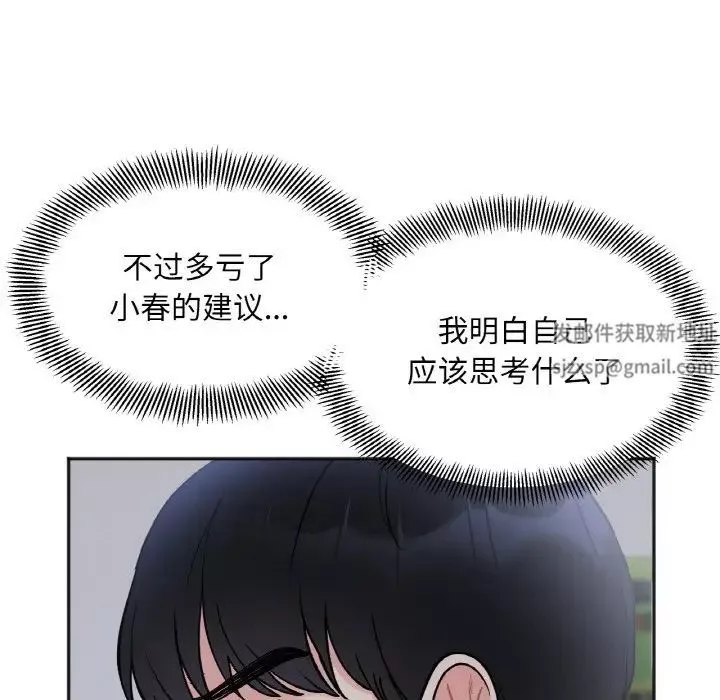 她才不是我姐姐-第4话 - 图片 129