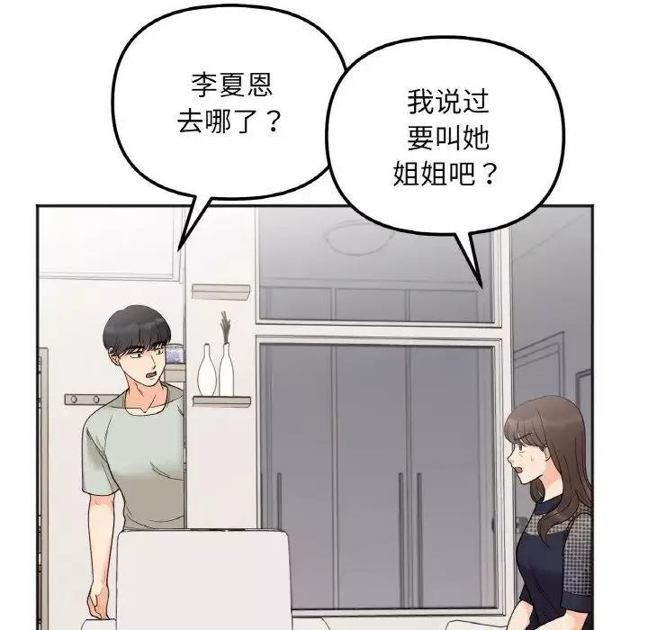 她才不是我姐姐-第4话 - 图片 137
