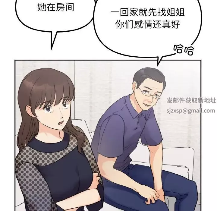 她才不是我姐姐-第4话 - 图片 139