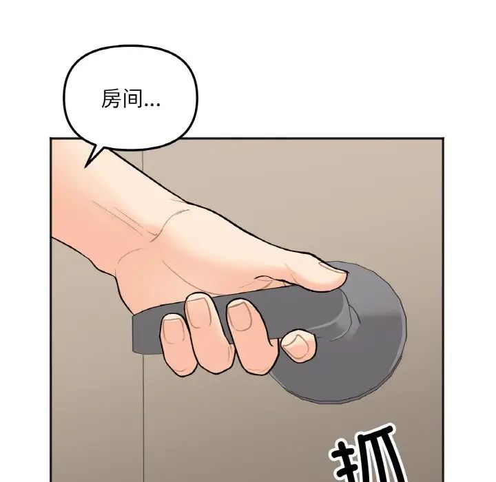 她才不是我姐姐第4话