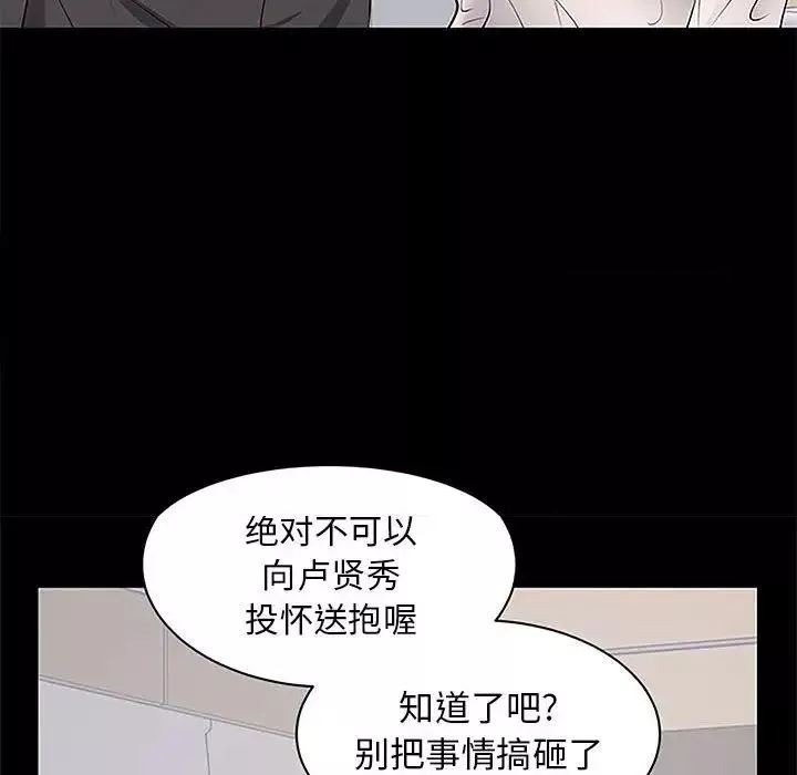 上流社会的女人-第5话 - 图片 70