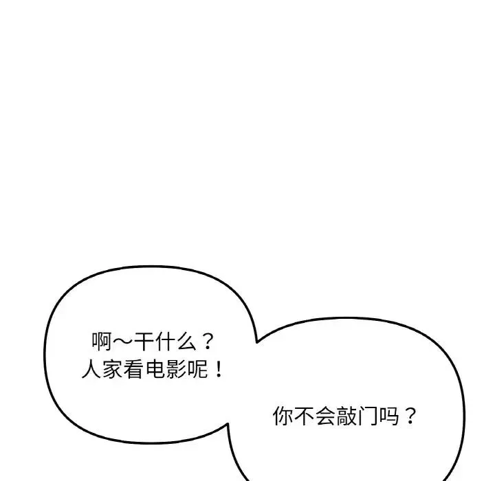 她才不是我姐姐-第4话 - 图片 147