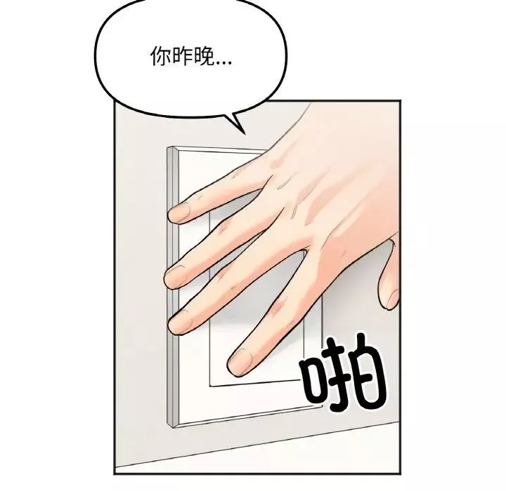 她才不是我姐姐-第4话 - 图片 151