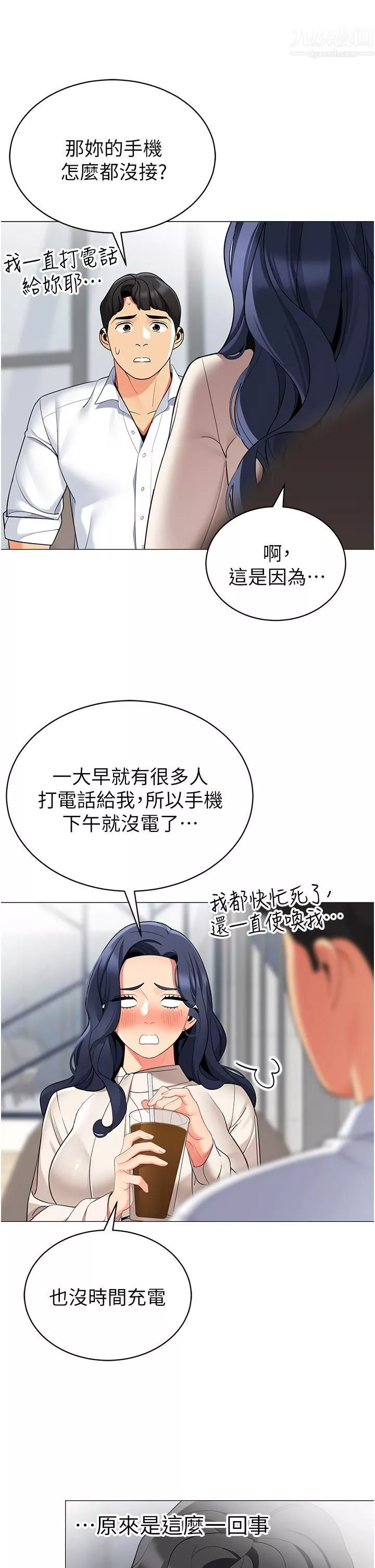 帳篷裡的秘密第41話-老婆竟然瞞著我…