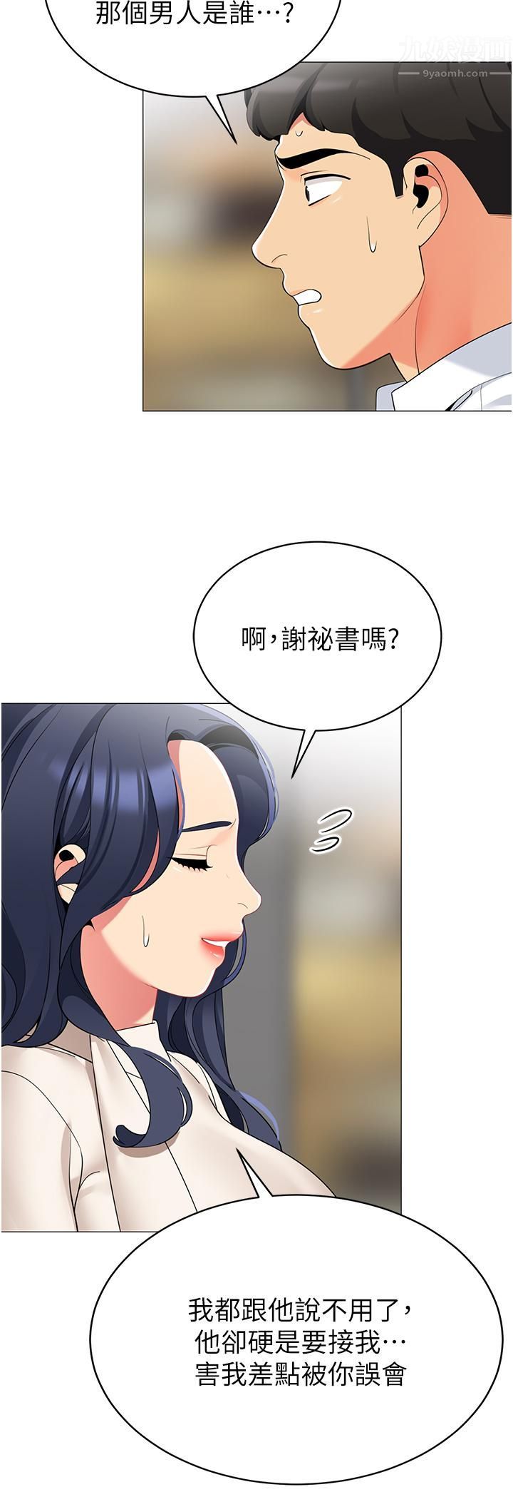 帐篷里的秘密第41话-老婆竟然瞒着我…