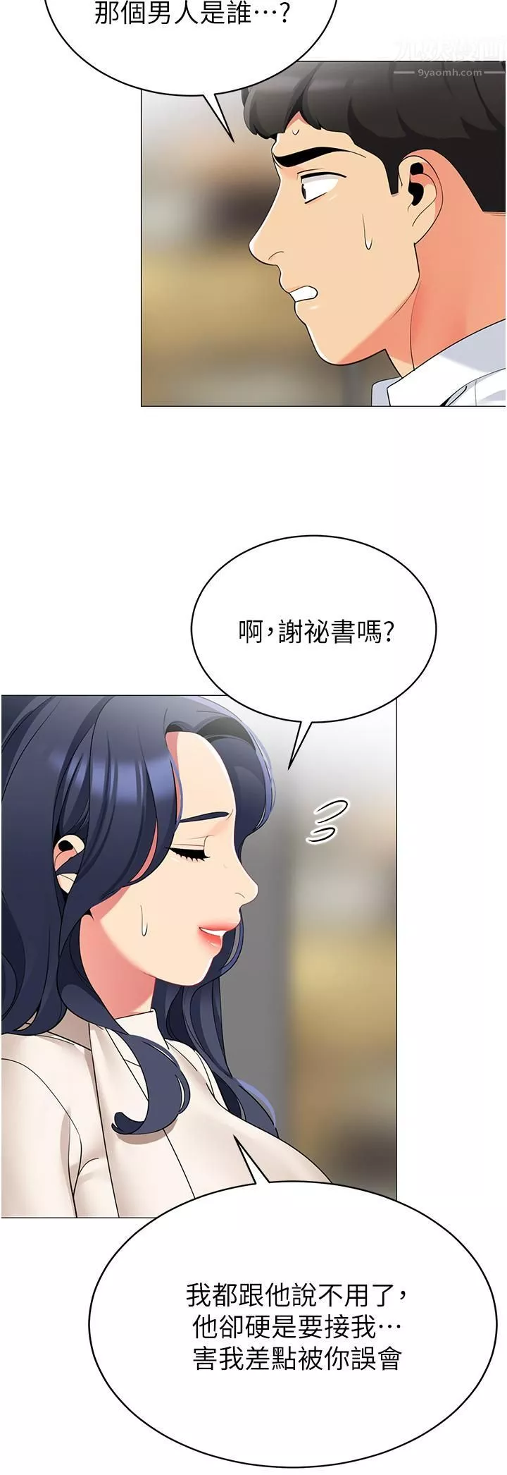 帐篷里的秘密-第41话-老婆竟然瞒着我… - 图片 31