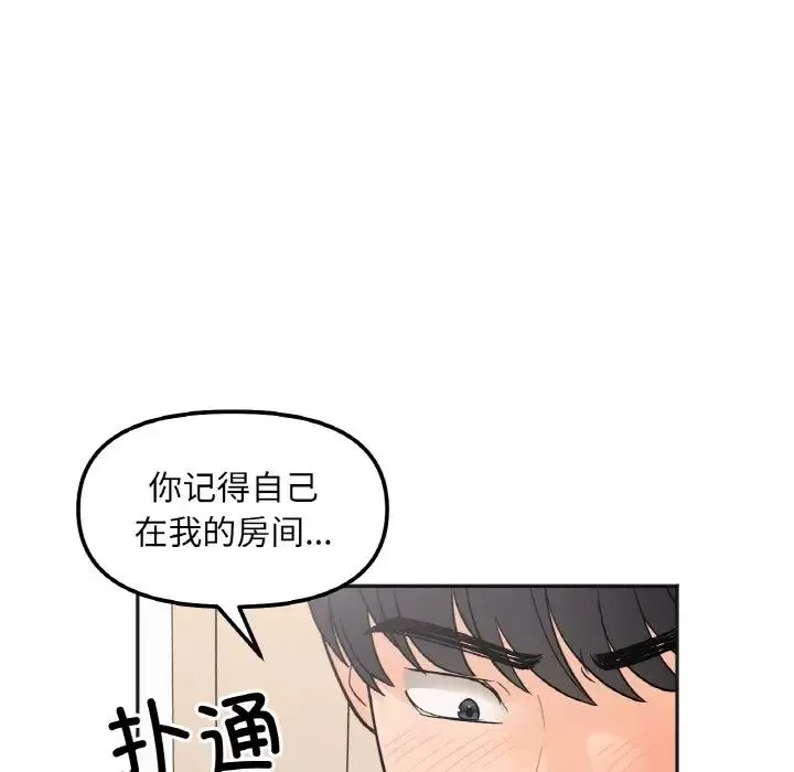 她才不是我姐姐-第4话 - 图片 155