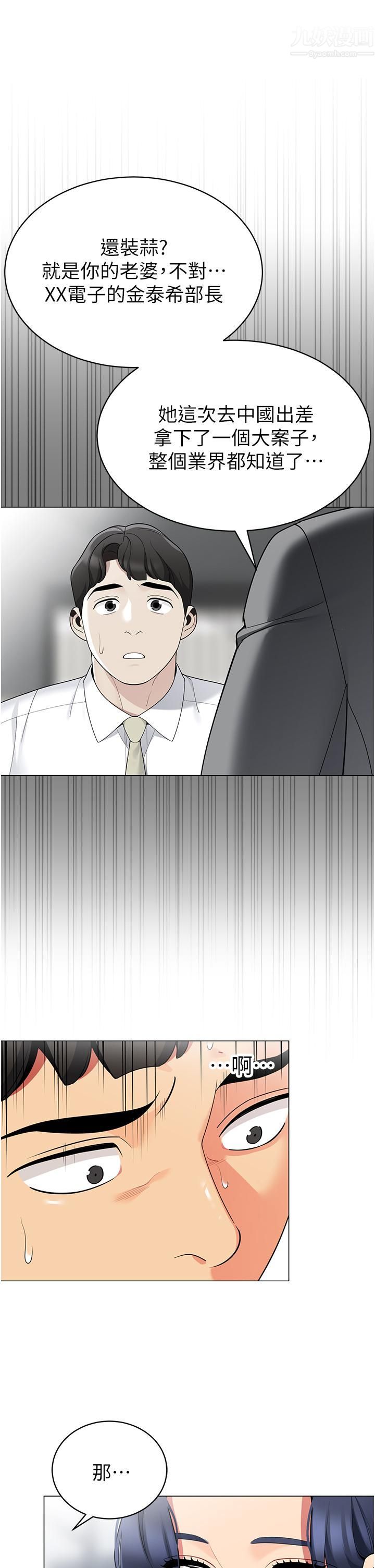 帐篷里的秘密第41话-老婆竟然瞒着我…