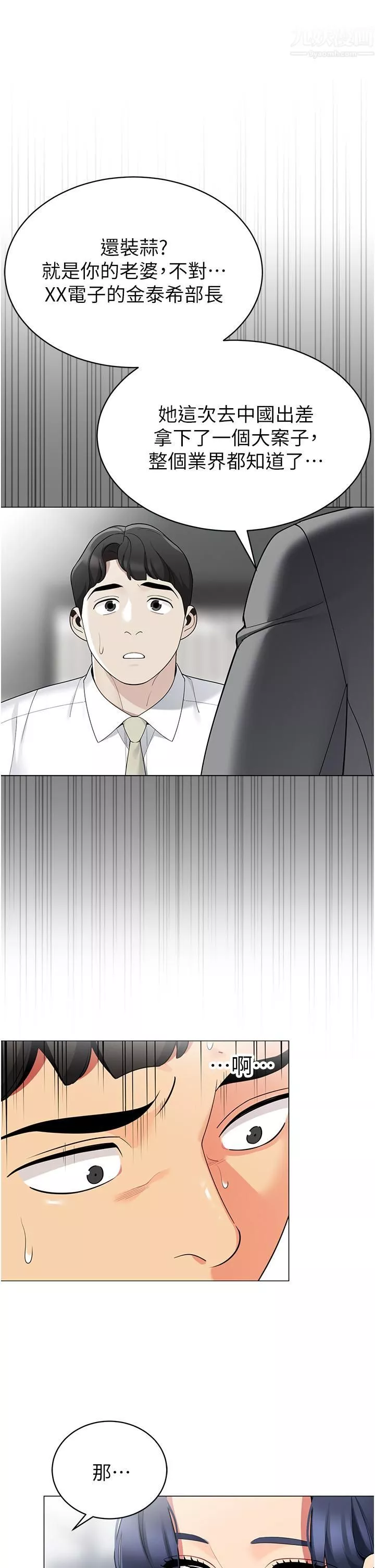 帐篷里的秘密-第41话-老婆竟然瞒着我… - 图片 34