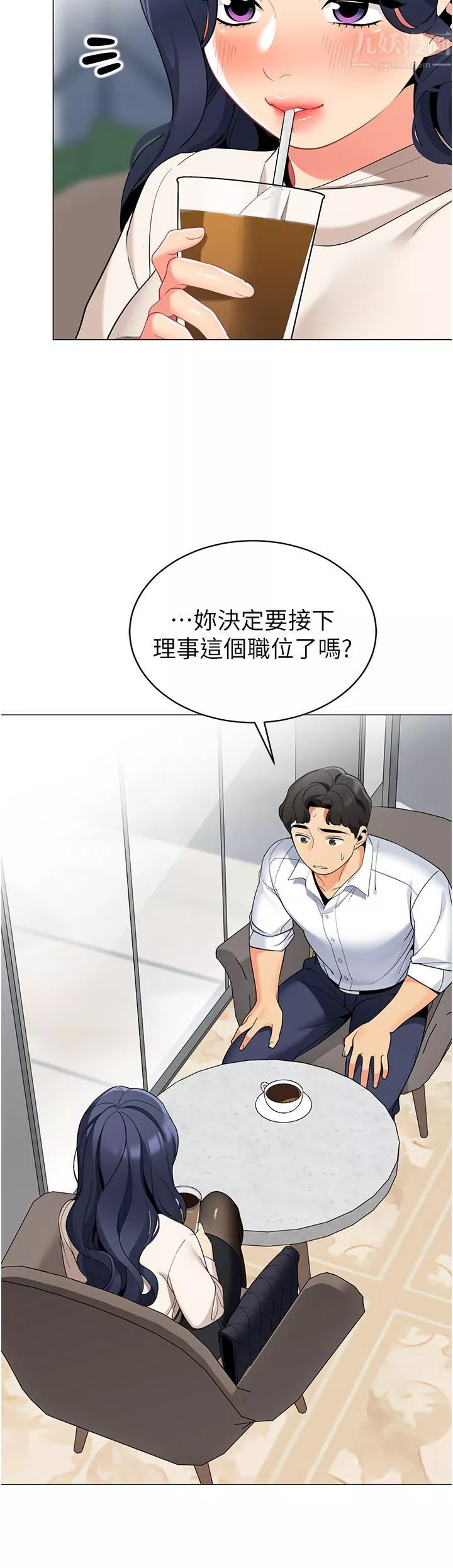 帳篷裡的秘密第41話-老婆竟然瞞著我…