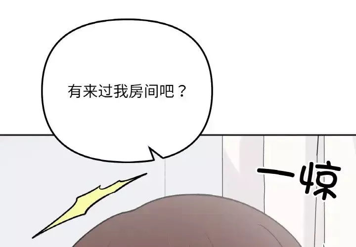 她才不是我姐姐-第5话 - 图片 4