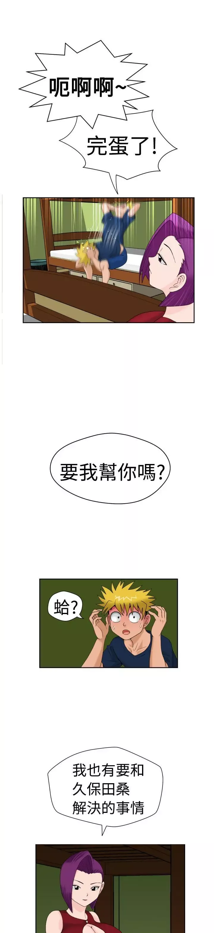 福冈的女人们-第16话 - 图片 7