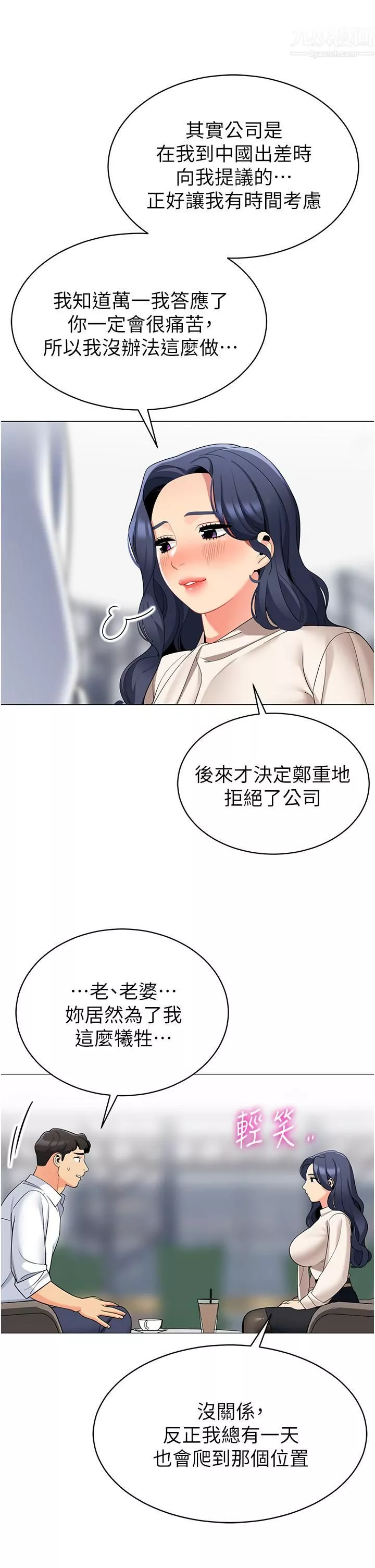 帳篷裡的秘密第41話-老婆竟然瞞著我…