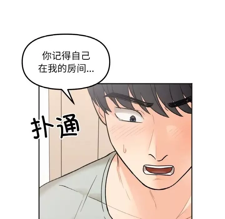 她才不是我姐姐-第5话 - 图片 7