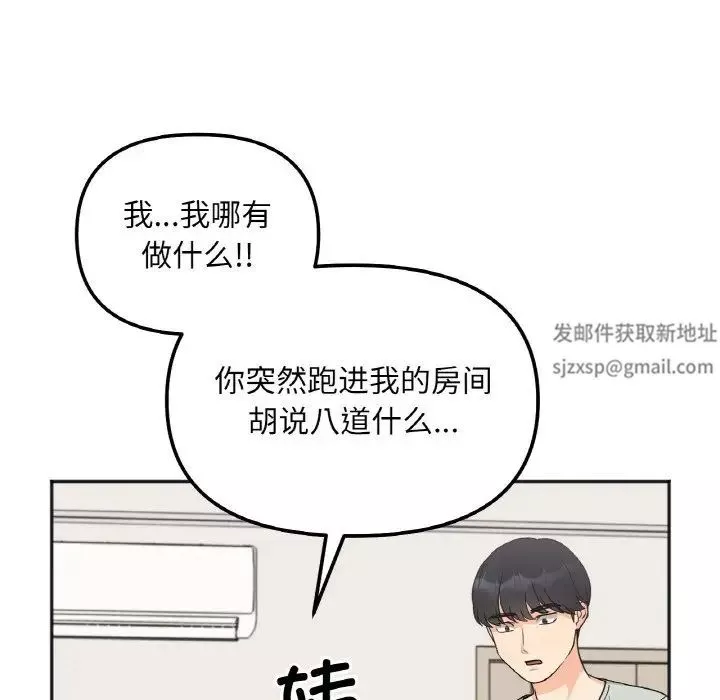 她才不是我姐姐-第5话 - 图片 16