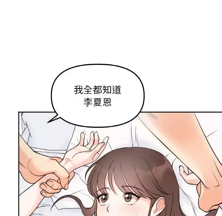 她才不是我姐姐-第5话 - 图片 33