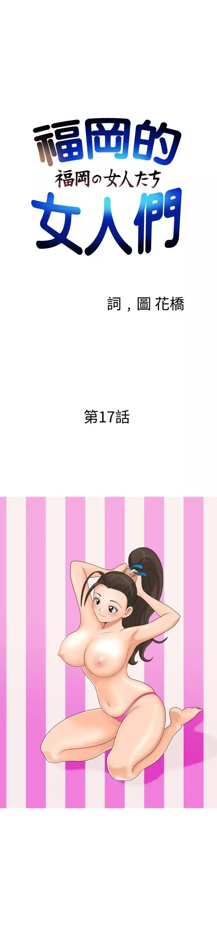 福冈的女人们-第17话 - 图片 3