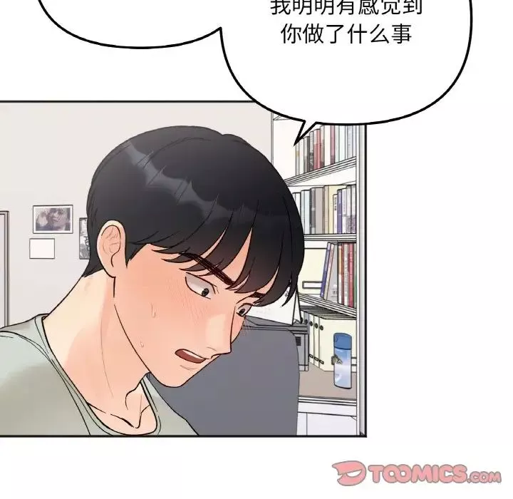 她才不是我姐姐-第5话 - 图片 51