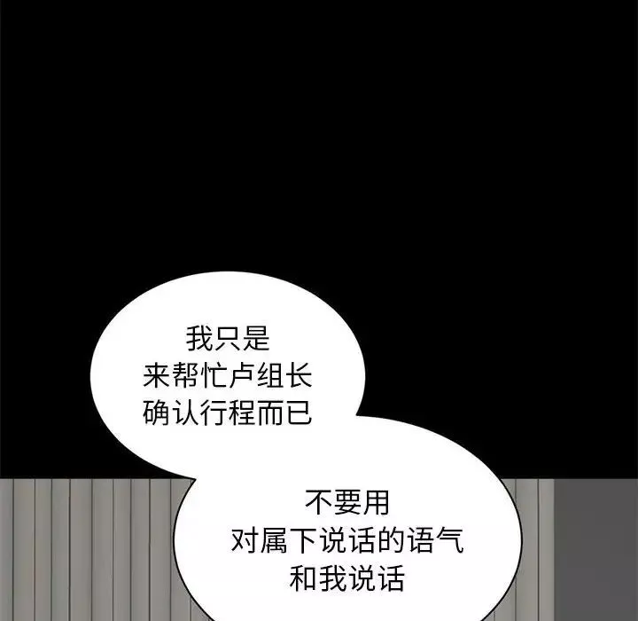 上流社会的女人-第6话 - 图片 18
