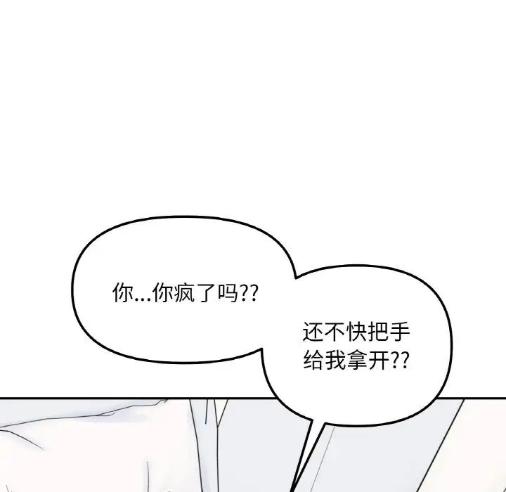 她才不是我姐姐第5话