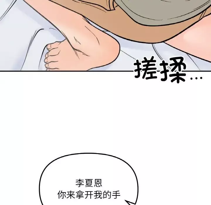 她才不是我姐姐第5話