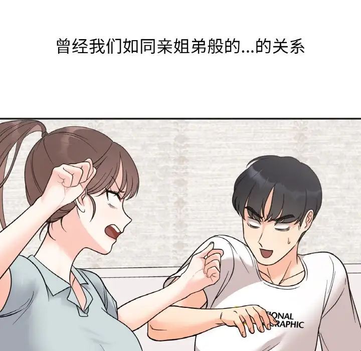 她才不是我姐姐第5话