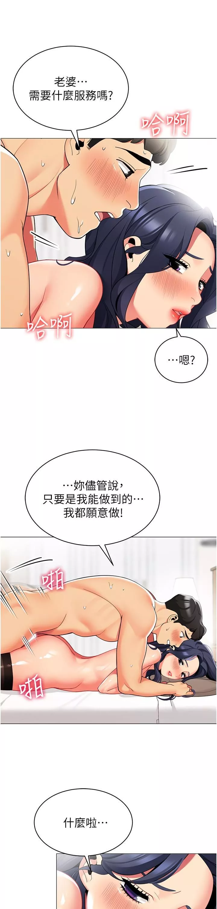 帳篷裡的秘密第43話-陪我喝一杯嘛