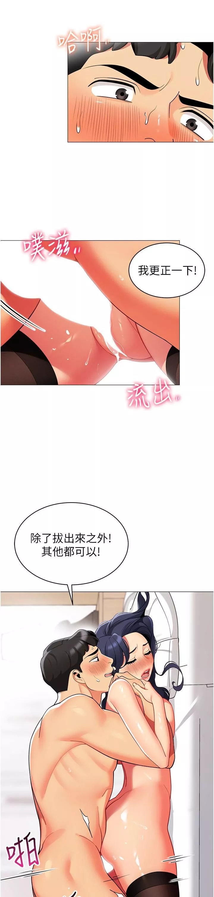帳篷裡的秘密第43話-陪我喝一杯嘛