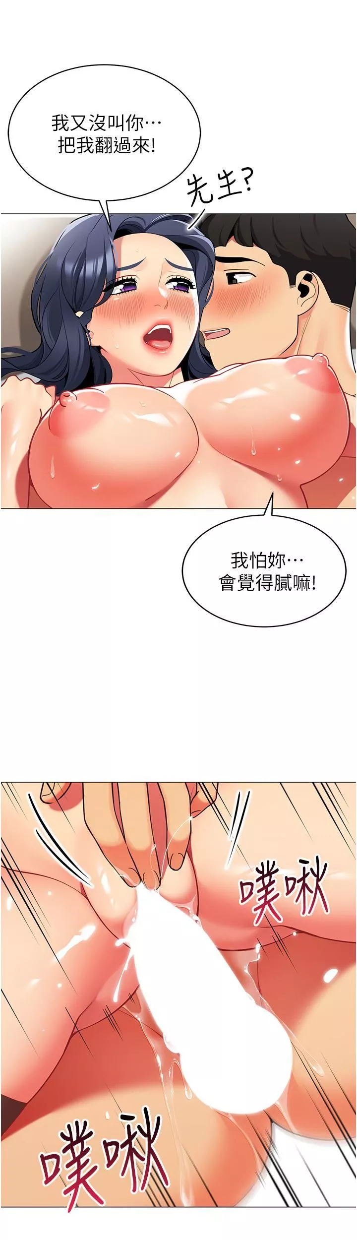 帳篷裡的秘密第43話-陪我喝一杯嘛